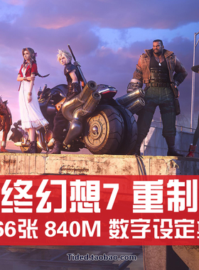 最终幻想7FF7RE重制版官方设定集壁纸CG原画集插画册背景图片素材