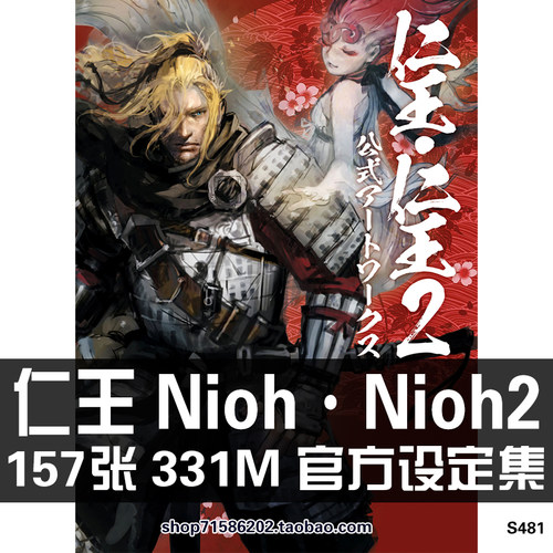 仁王 Nioh2 官方设定集资料画集画册游戏CG人物场景道具原画插画