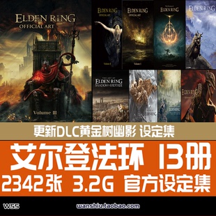 艾尔登法环DLC黄金树幽影 老头环设定集宫崎英高原画集插画册素材