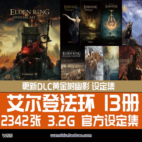 艾尔登法环DLC黄金树幽影 老头环设定集宫崎英高原画集插画册素材