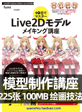 日本动画制作Live2D人物角色模型手办漫画设计参考美术CG素材参考