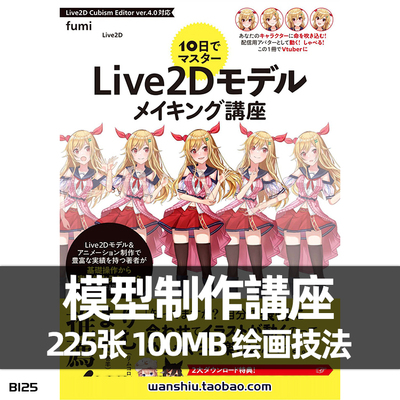 日本动画制作Live2D人物角色模型手办漫画设计参考美术CG素材参考