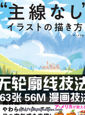 自然表现感无主线插画技法风光透视结构 速写线稿 临摹美术素材图