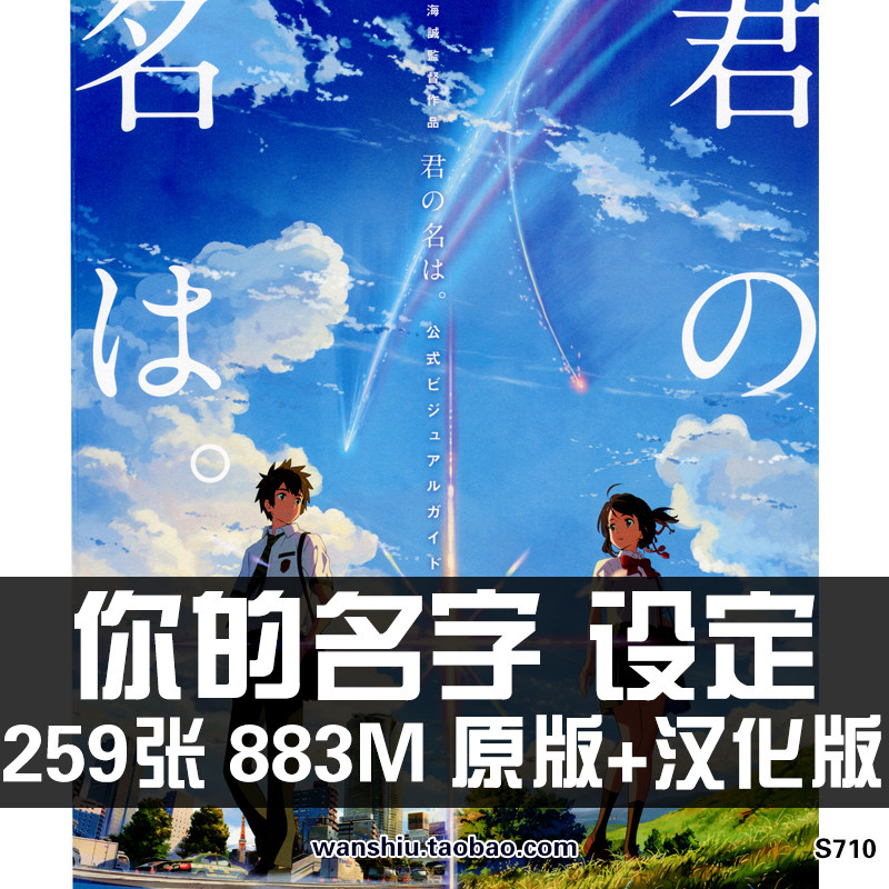你的名字视觉设定集新海诚分镜手稿美术插画册资料原画集素材图片