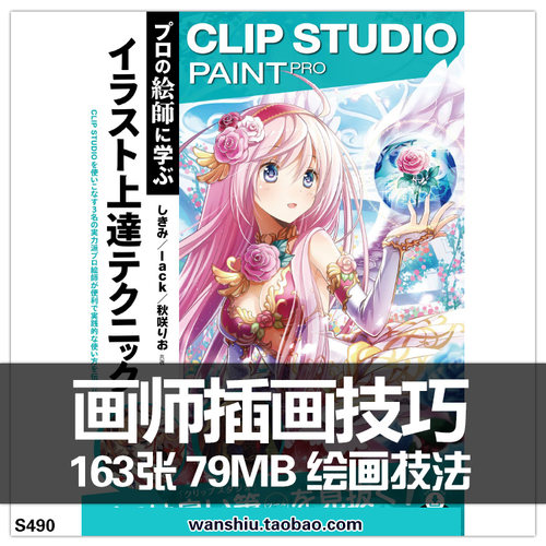 CLIP STUDIO PAINT PRO 人物背景插画上色CG厚涂绘画技法画法参考