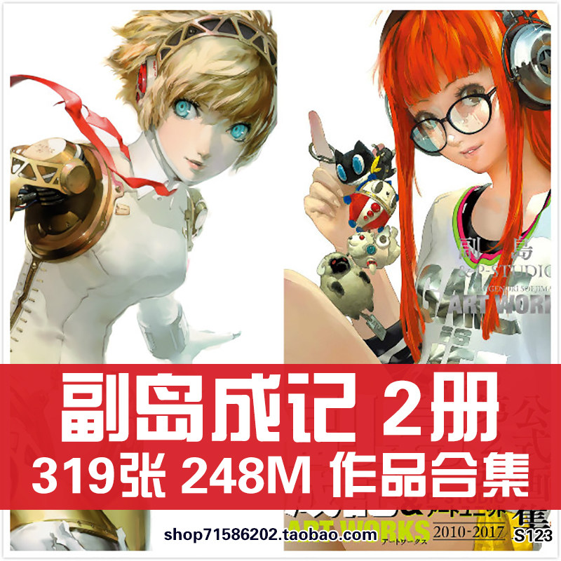 副岛成记2 1官方设定集原画集作品集cg插画册美术参考素材图资料