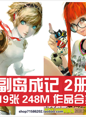 副岛成记2+1官方设定集原画集作品集CG插画册美术参考素材图资料