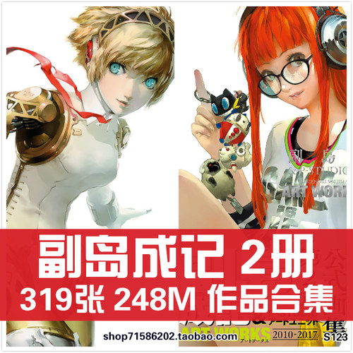 副岛成记2+1官方设定集原画集作品集CG插画册美术参考素材图资料