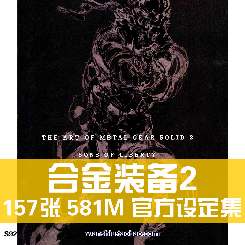 metal gear solid 合金装备2 新川洋司设定原画集sons of liberty