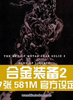 Metal Gear Solid 合金装备2 新川洋司设定原画集SONS OF LIBERTY