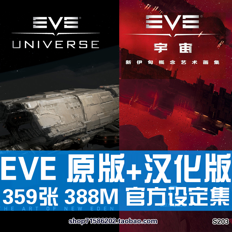 EVE Universe星战前夜宇宙新伊甸设定集战舰原画集插画册素材图片