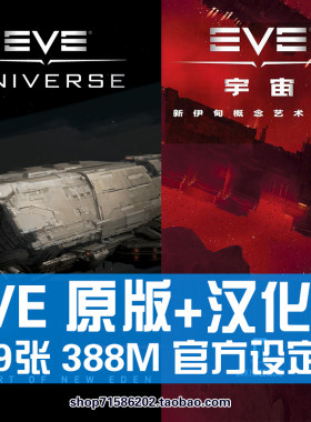 EVE Universe星战前夜宇宙新伊甸设定集战舰原画集插画册素材图片
