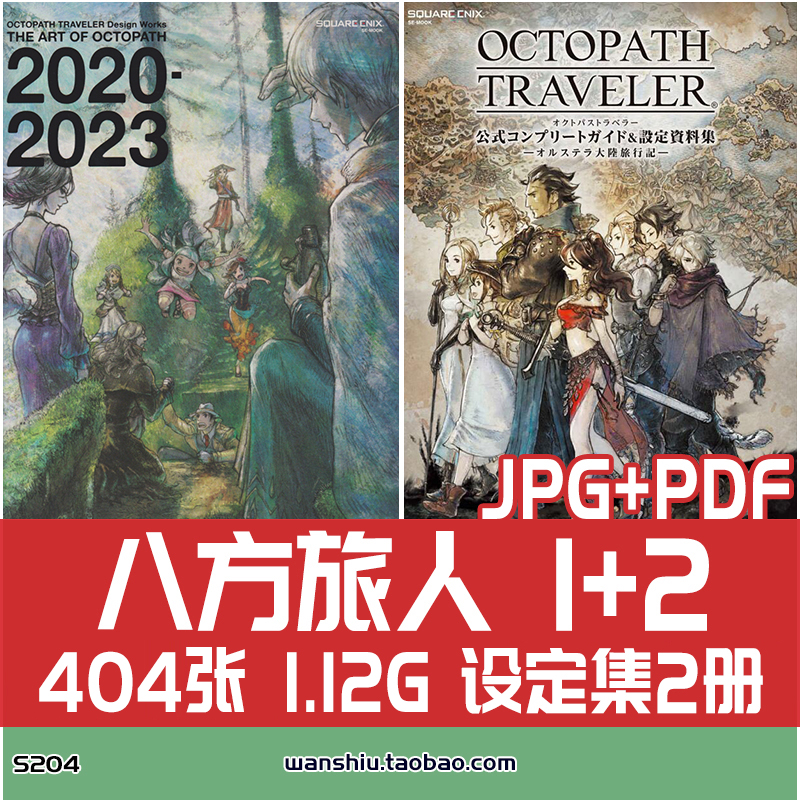 八方旅人2歧路旅人2官方设定集插画册原画集像素风格概念图片素材