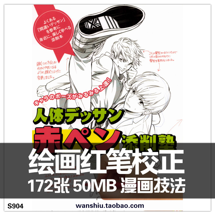 动漫人体绘画方法 参考资料图集 插画 绘画素材 临摹线稿 美术cg