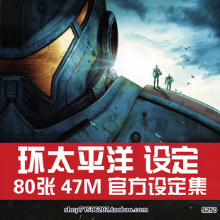 环太平洋设定集原画概念设计科幻机甲怪兽资料美术参考插画素材图