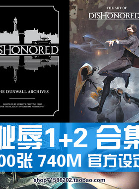 耻辱/羞辱2+1顿沃档案设定集场景Dishonored原画集美术画册素材图
