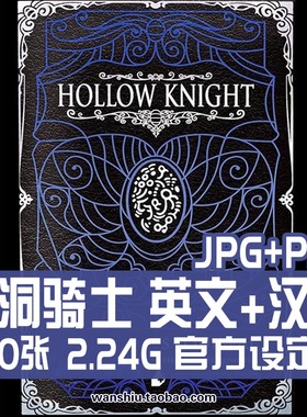 空洞骑士流浪者日记官方设定集原画集插画册素材图 Hollow Knight