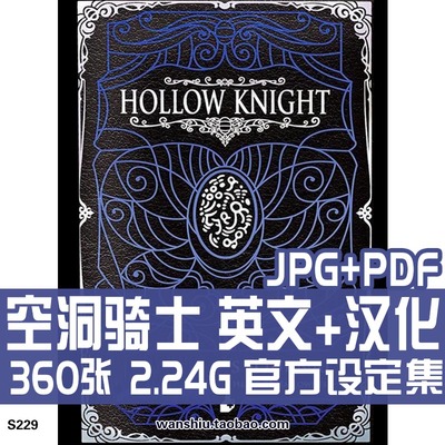 空洞骑士流浪者日记官方设定集原画集插画册素材图 Hollow Knight