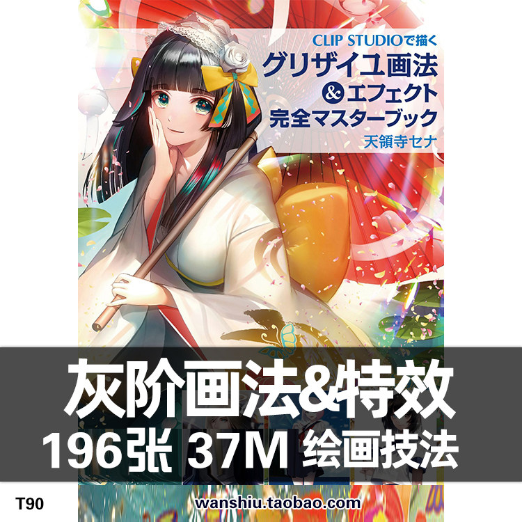 漫画技法灰阶上色csp步骤过程画法动画绘画资料临摹参考美术素材