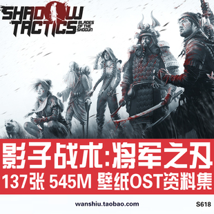 影子战术将军之刃原画集设定集日本忍者武士场景美术资料图片素材