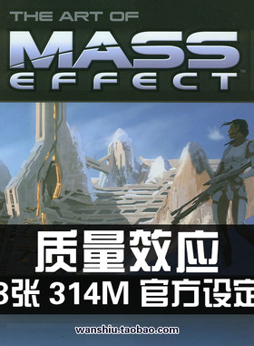 The Art of Mass Effect质量效应1设定集原画集绘画册资料素材图