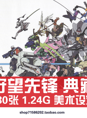 守望先锋视觉设定集美术画册DVA游戏人物原画CG插图素材OVERWATCH