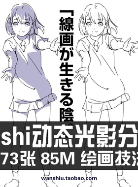 toshi日本著名插画师人体基础姿势及体块表现分析图文教程手绘s26