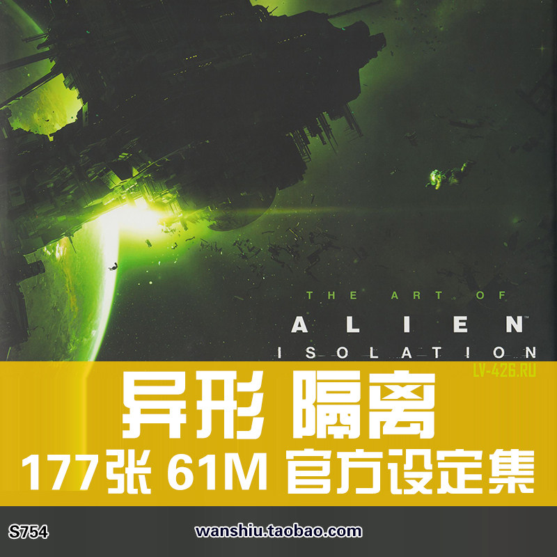 异形隔离alien isolation设定集原画集美术参考绘画册资料素材图