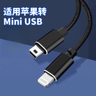 适用苹果Lightning手机连Miniusb佳能5D36D6D27080D传输OTG数据线
