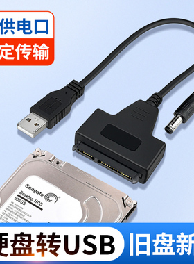 移动机械硬盘接口转换器易驱线sata转usb3.0台式电脑笔记本读取器