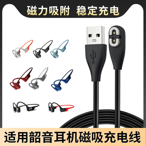 适用韶音运动耳机磁吸充电转接头