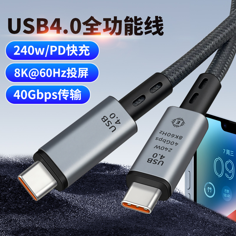 USB4全功能Typec数据线雷电4/3便携屏PD100w视频线240快充40Gbps