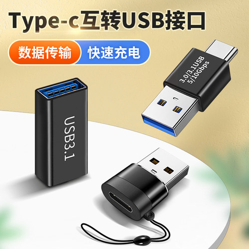 Type c转USB3.0接口母对母转接头公对公tpc延长转换器充电数据线