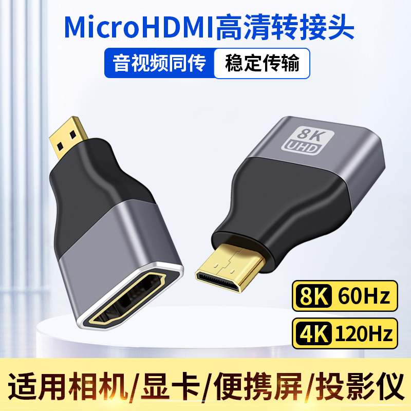 miniHDMI微型microhdmi转接HDMI高清线8K适用佳能90D单反相机尼康