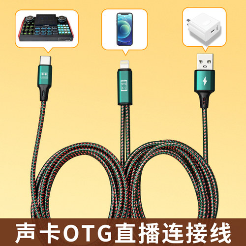适用OTG声卡直播充电线SO8艾肯森然山水音箱骑士T2音响数字内录线