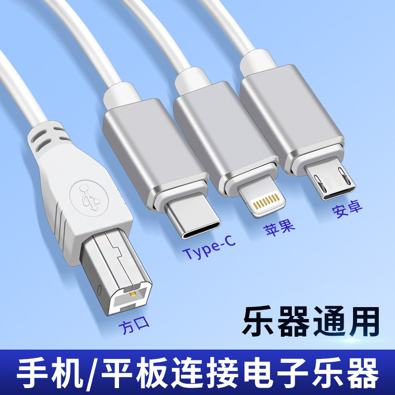 电子钢琴合成器USB三合一数据线适用雅马哈卡西欧罗兰MIDI连接线