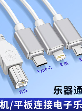 一拖三连接线B头-乐器通用数据线