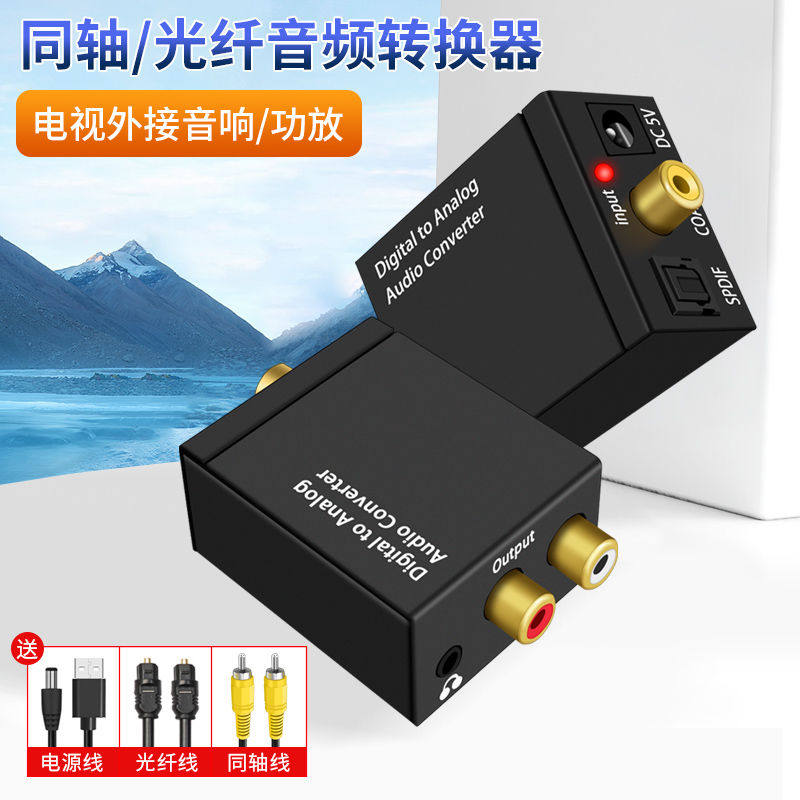 适用于创维电视同轴音频数字转换器三星转接线创维海信夏普输出线