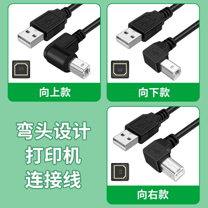 打印机方口2.0弯头数据连接线图片