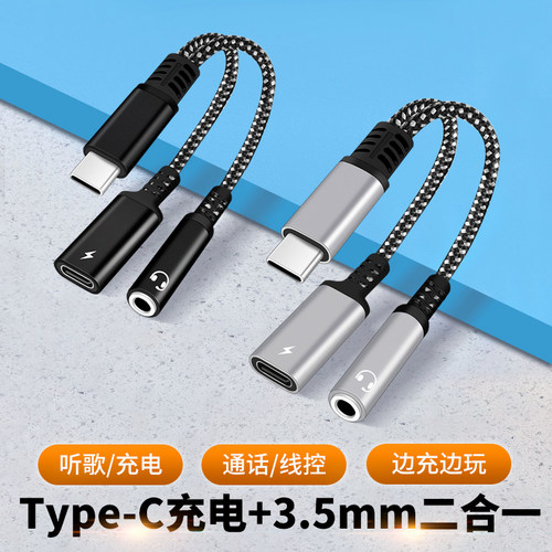 适用iQOOPad5e平板电脑Typec耳机3.5mm听歌通话充电二合一转换器