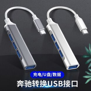 新款 U盘E级C级车载充电转换器 S500奔驰s400车用A级配件Typec改装