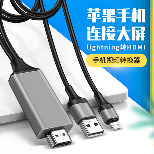 lighting转HDMI接口高清同屏线
