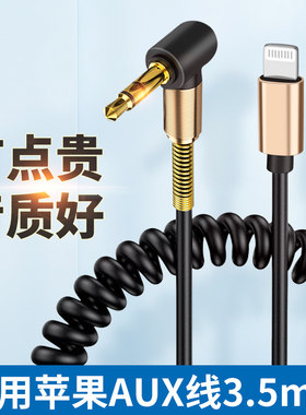 适用苹果手机转3.5mm听歌音频线