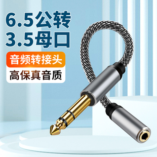 6.35公转3.5母3.5孔转6.5音频线大三芯乐器音响转接头耳机延长线