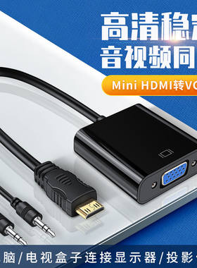 miniHDMI公转vga高清转接头