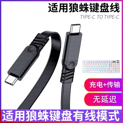 适用AULA狼蛛客制化机械键盘F87 F99pro F75 F98充电线接USB电脑