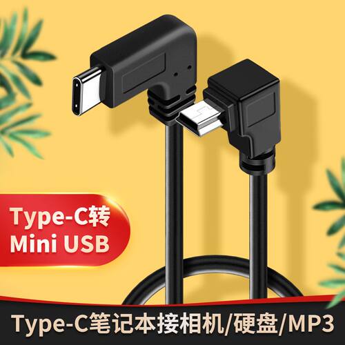 佳能相机连接线手机Typec转接MiniUSB数据线550D充电线加长延长线 - 封面