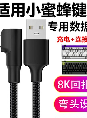 适用MelGeek小蜜蜂made68pro磁轴键盘数据线传输USB电脑连接线8K