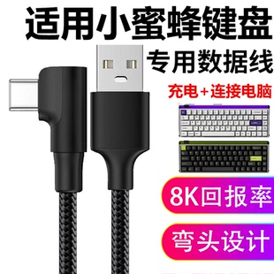 适用MelGeek小蜜蜂made68pro磁轴键盘数据线传输USB电脑连接线8K
