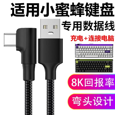 适用MelGeek小蜜蜂made68pro磁轴键盘数据线传输USB电脑连接线8K